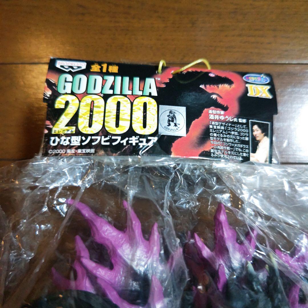 GODZILLA2000 ひな型ソフビフィギュア