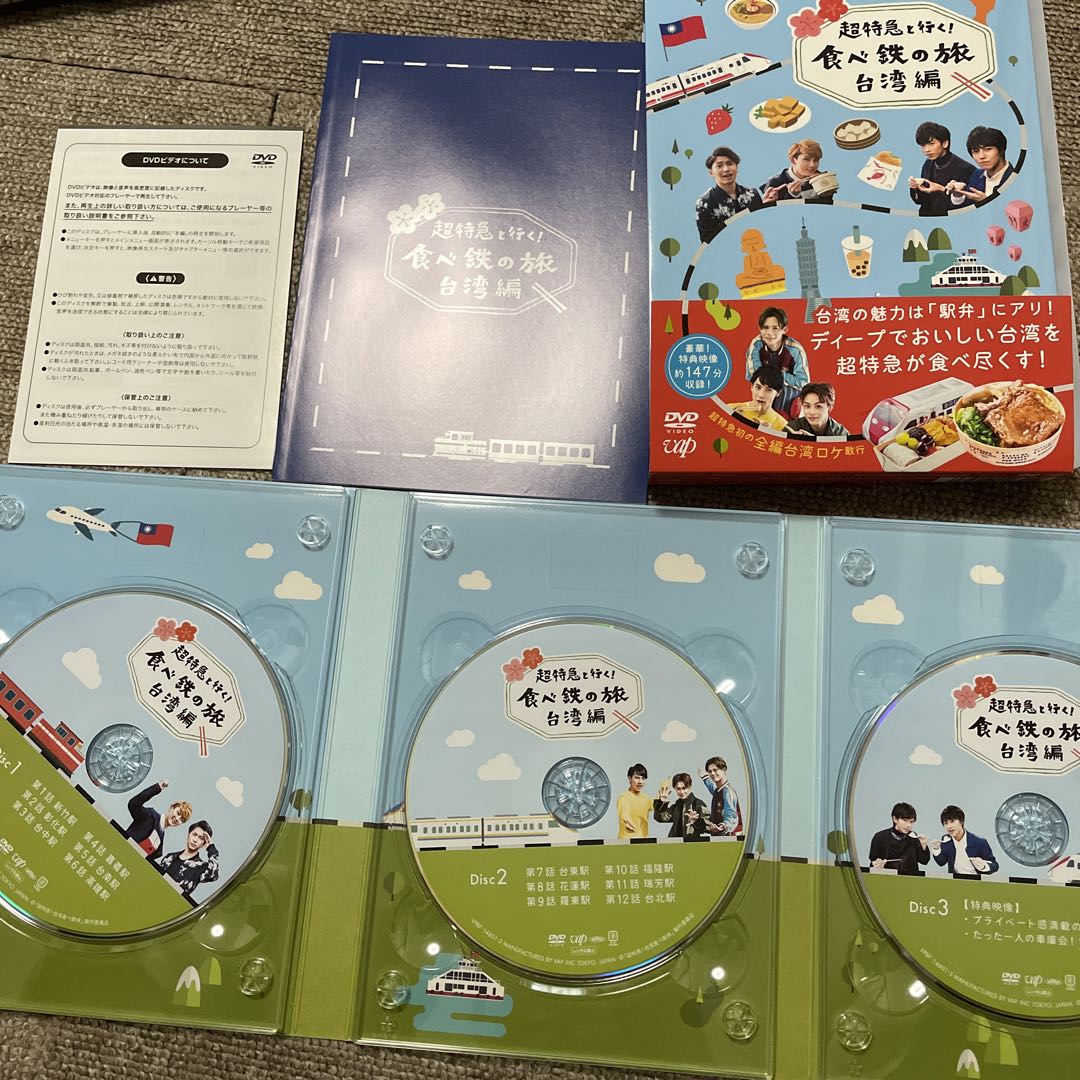 超特急と行く!食べ鉄の旅 台湾編 DVD-BOX〈3枚組〉