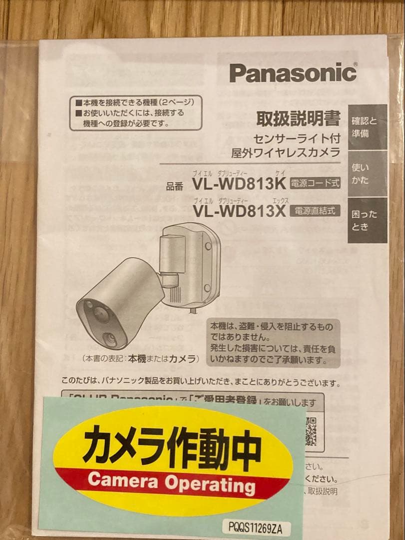新品Panasonic VL-WD813Kセンサーライト付屋外ワイヤレスカメラ