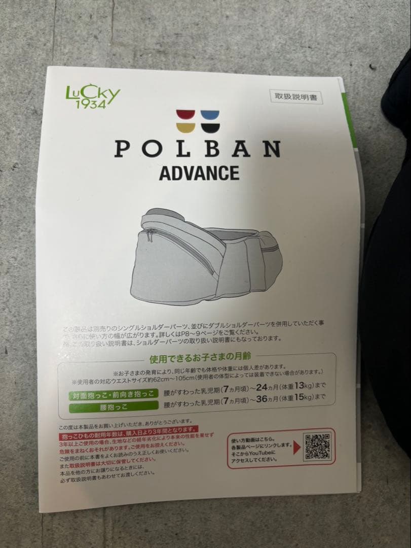 ポルバンアドバンス　シングルショルダー付き
