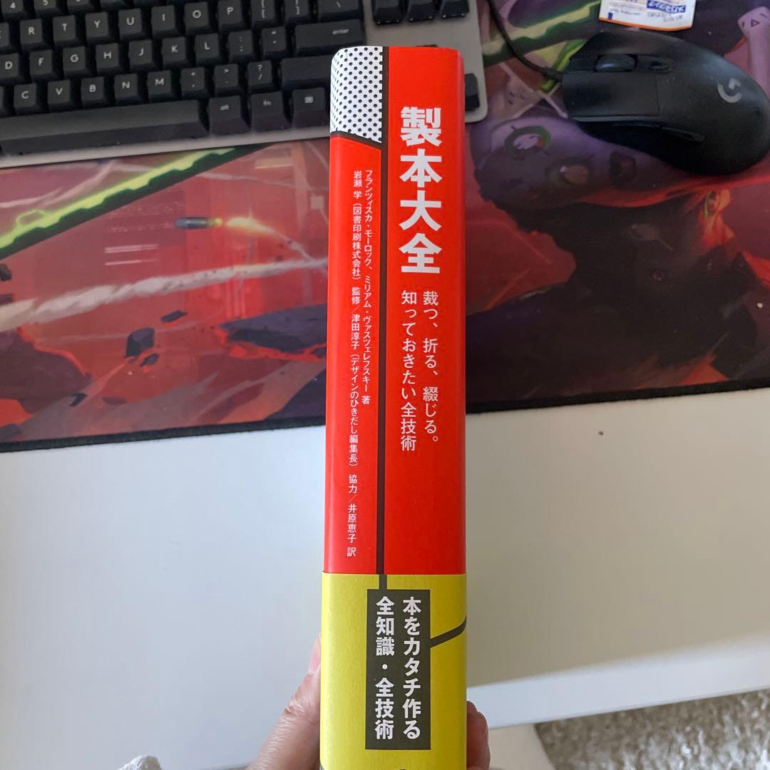 製本大全 GRAPHIC-SHA