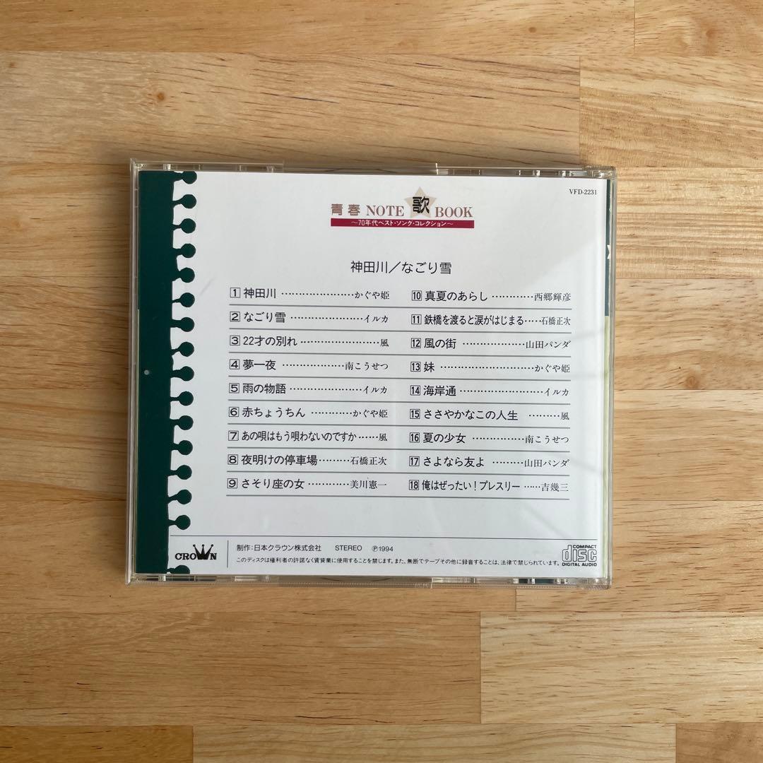 青春NOTE歌BOOK CD10枚セット