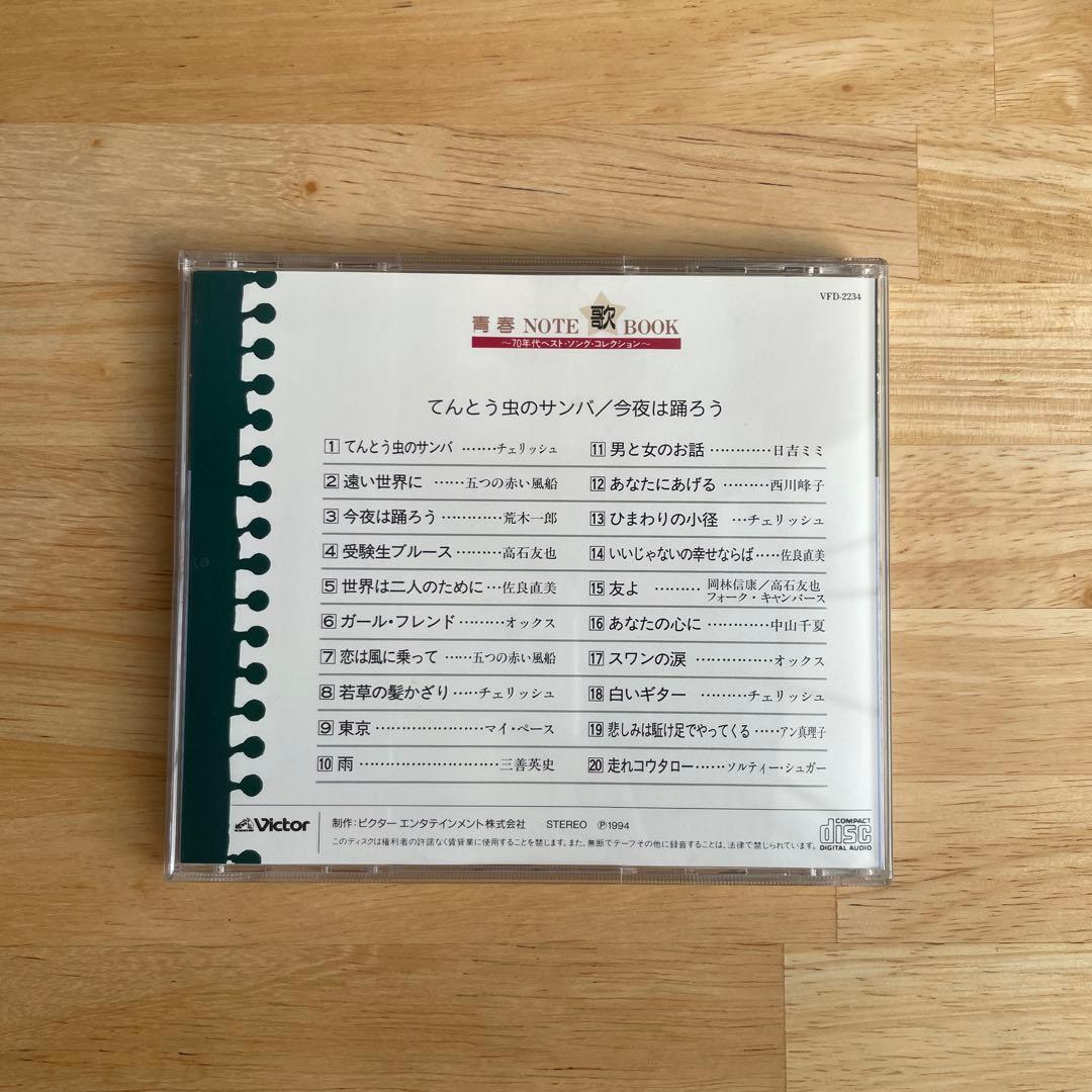 青春NOTE歌BOOK CD10枚セット