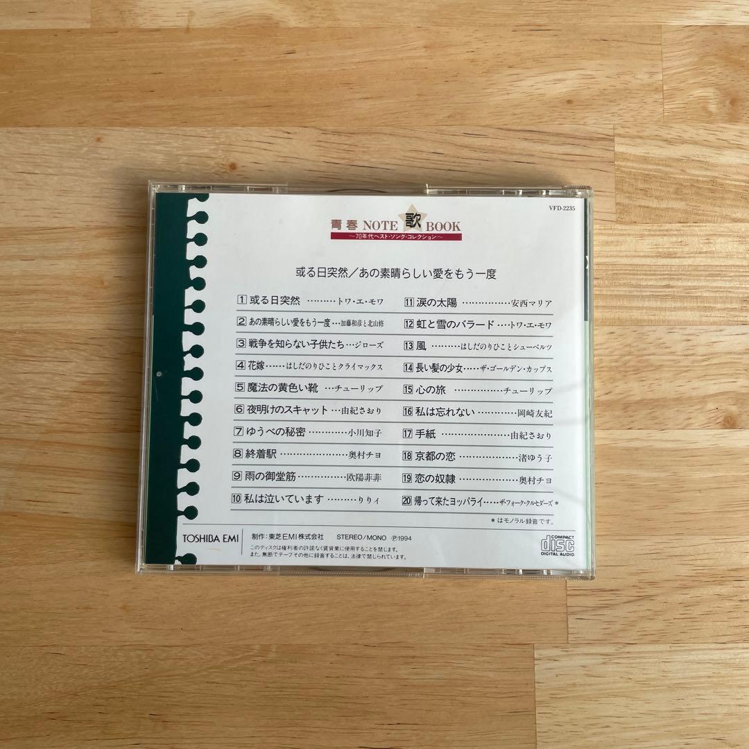 青春NOTE歌BOOK CD10枚セット