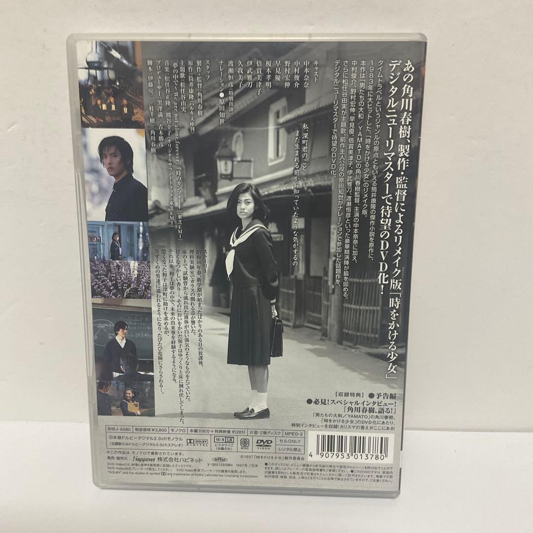時をかける少女('97角川春樹事務所)〈貴重 レア〉