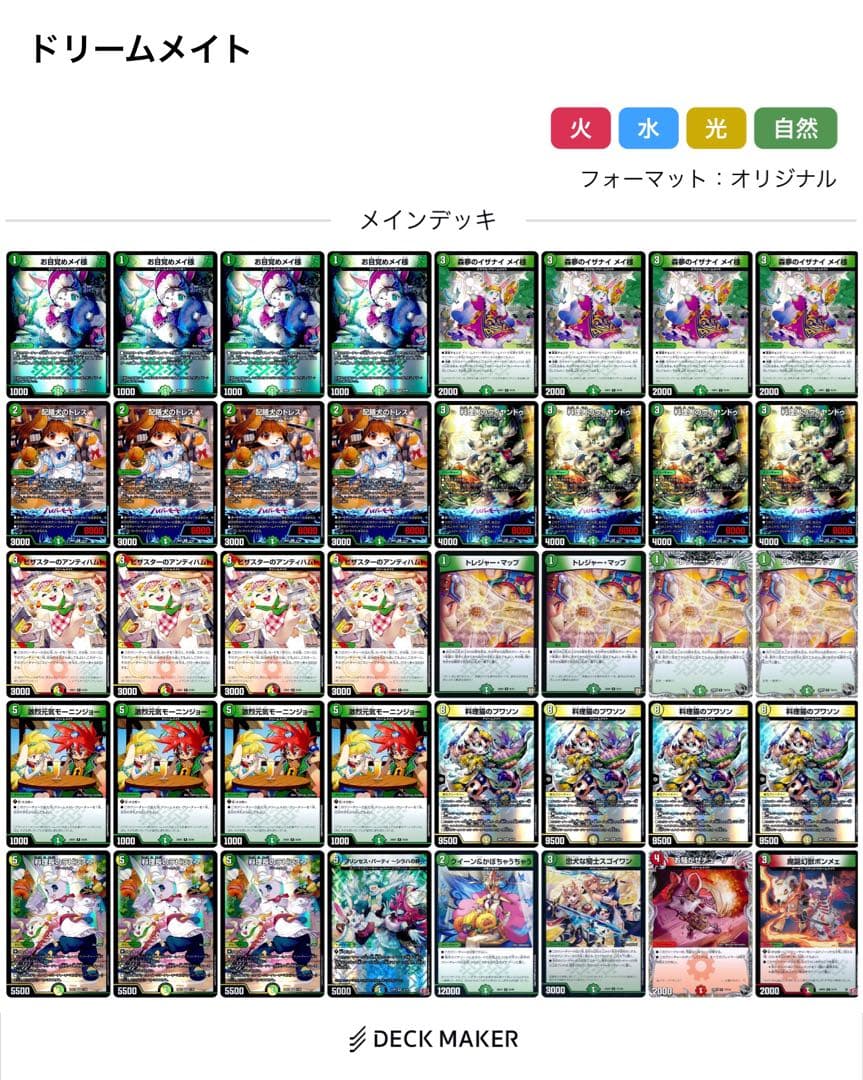 環境デッキ ドリームメイト(スリーブ付き)