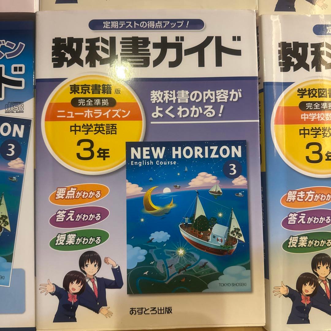 【セット売り】教科書ガイド 中学3年 国語・歴史・地理・数学・社会•英語×2
