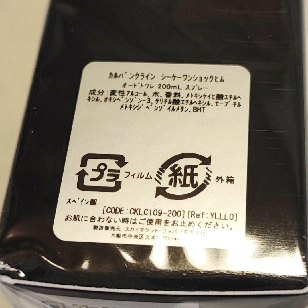 香水(男性用)   ck one SHOCK 200ml