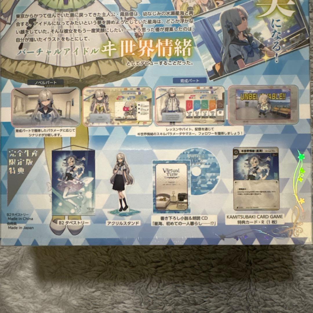 Virtual Ties ヰ世界情緒夢想曲 完全生産限定版
