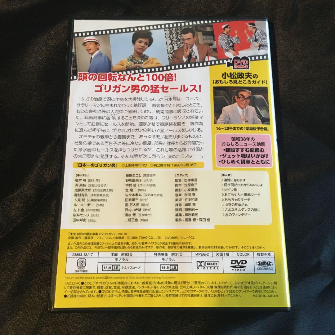 昭和の爆笑喜劇DVDマガジン　vol. 18 植木等