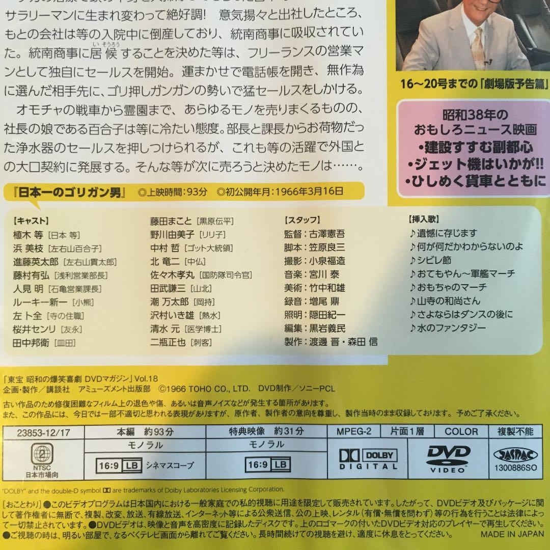 昭和の爆笑喜劇DVDマガジン　vol. 18 植木等