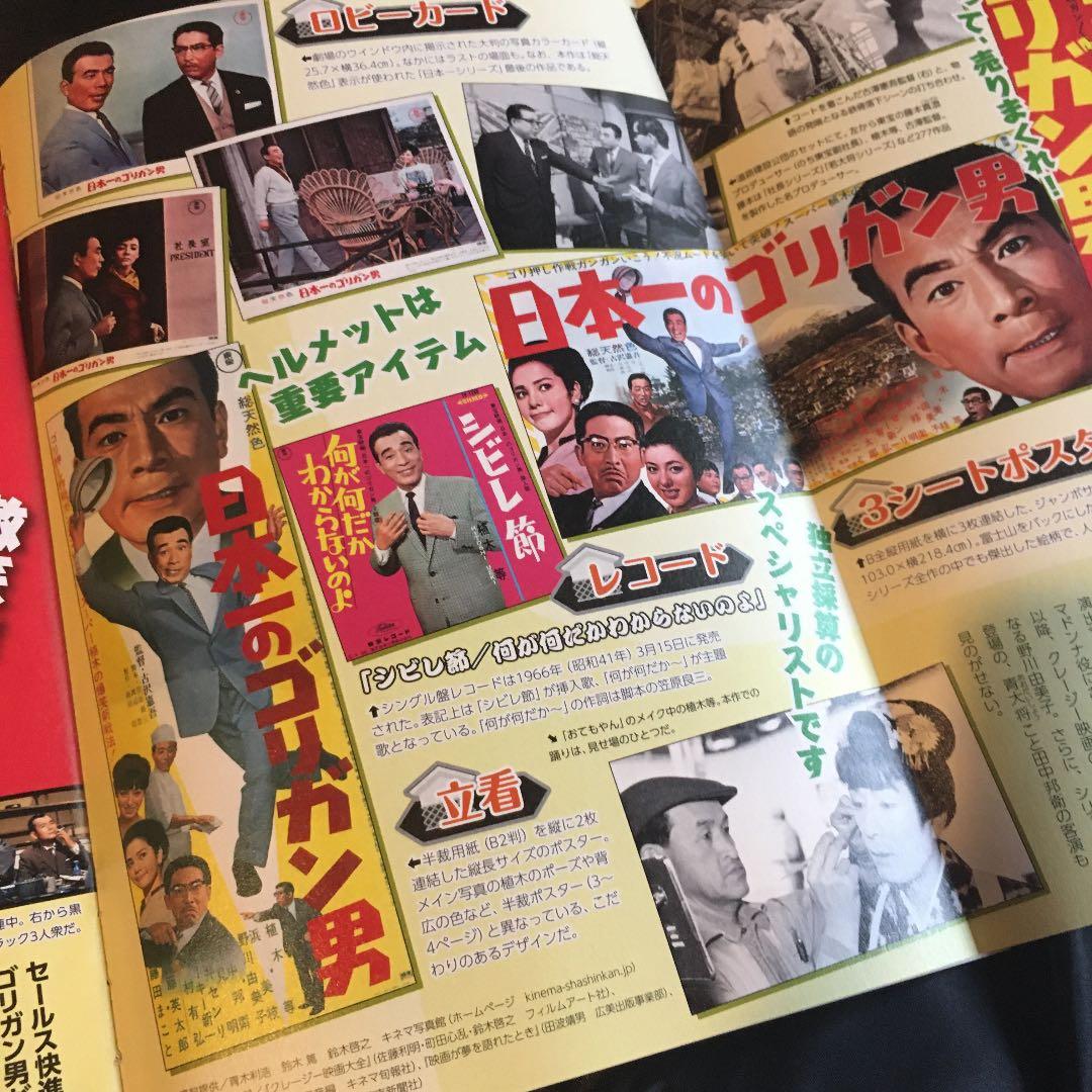 昭和の爆笑喜劇DVDマガジン　vol. 18 植木等