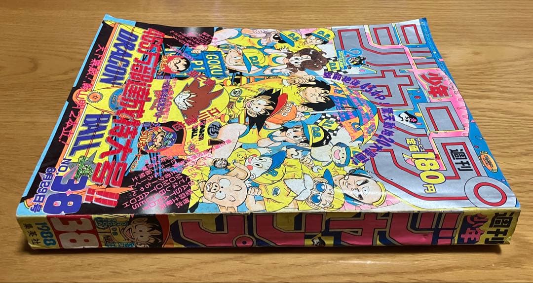 週刊少年ジャンプ　1988年　No.38 8月29日号　465万部達成特大号