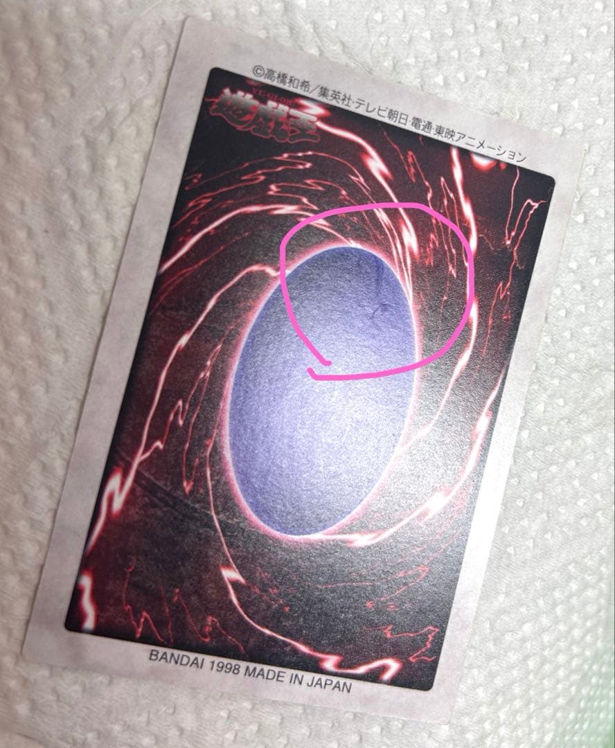 【美品】遊戯王　時の魔術師　1998 BANDAI