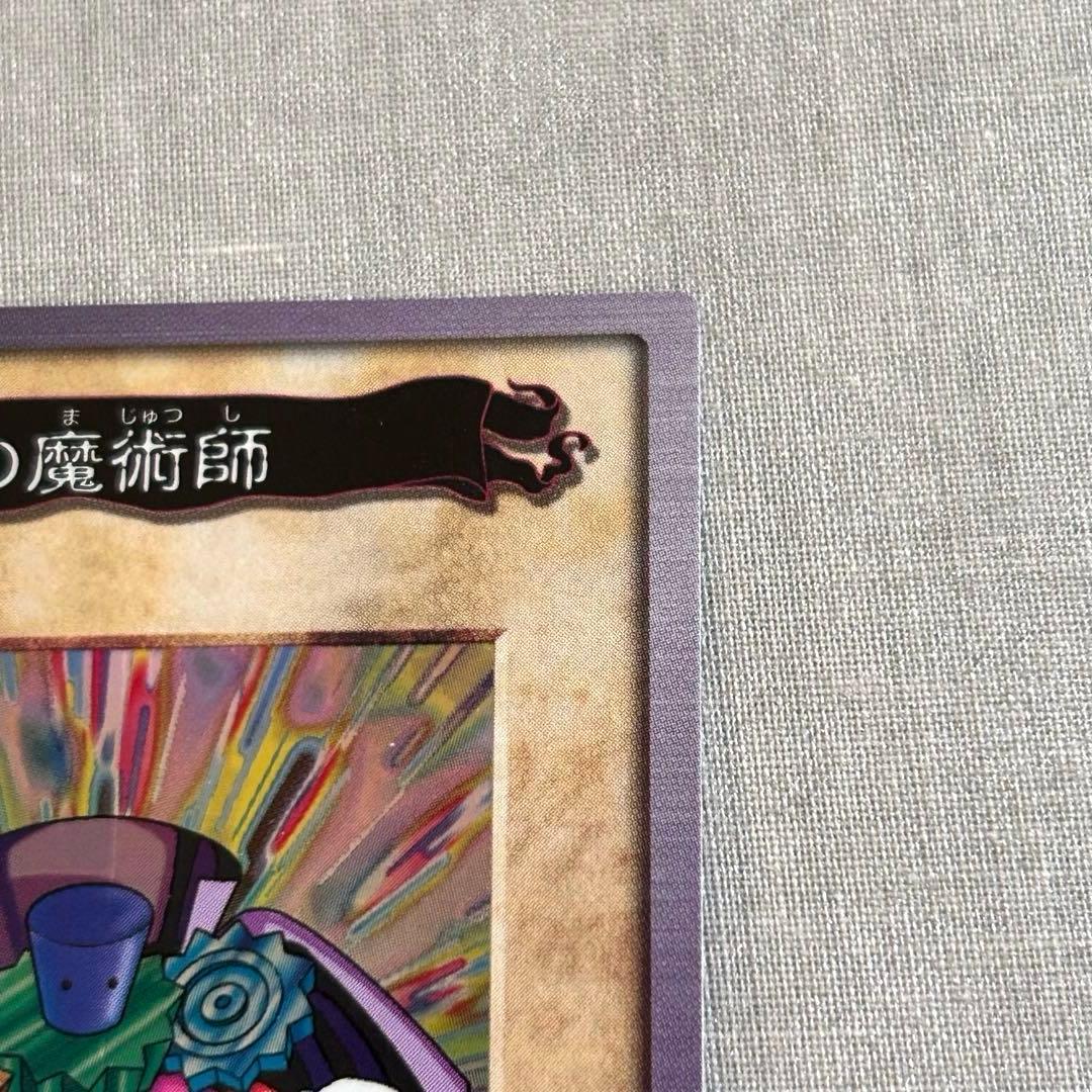 【美品】遊戯王　時の魔術師　1998 BANDAI