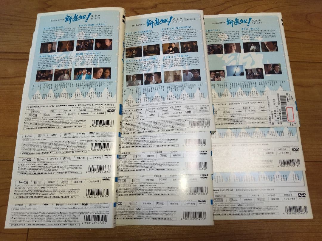 NHK大河ドラマ 新選組! 完全版 DVD 全13巻