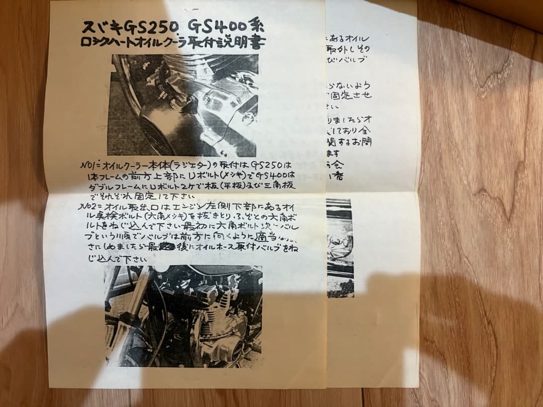 ロックハート　オイルクーラー　GS400 当時物　希少　未使用　激レア