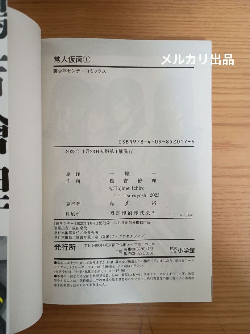 常人仮面 10巻セット 特典付き 初版※9,10巻欠品