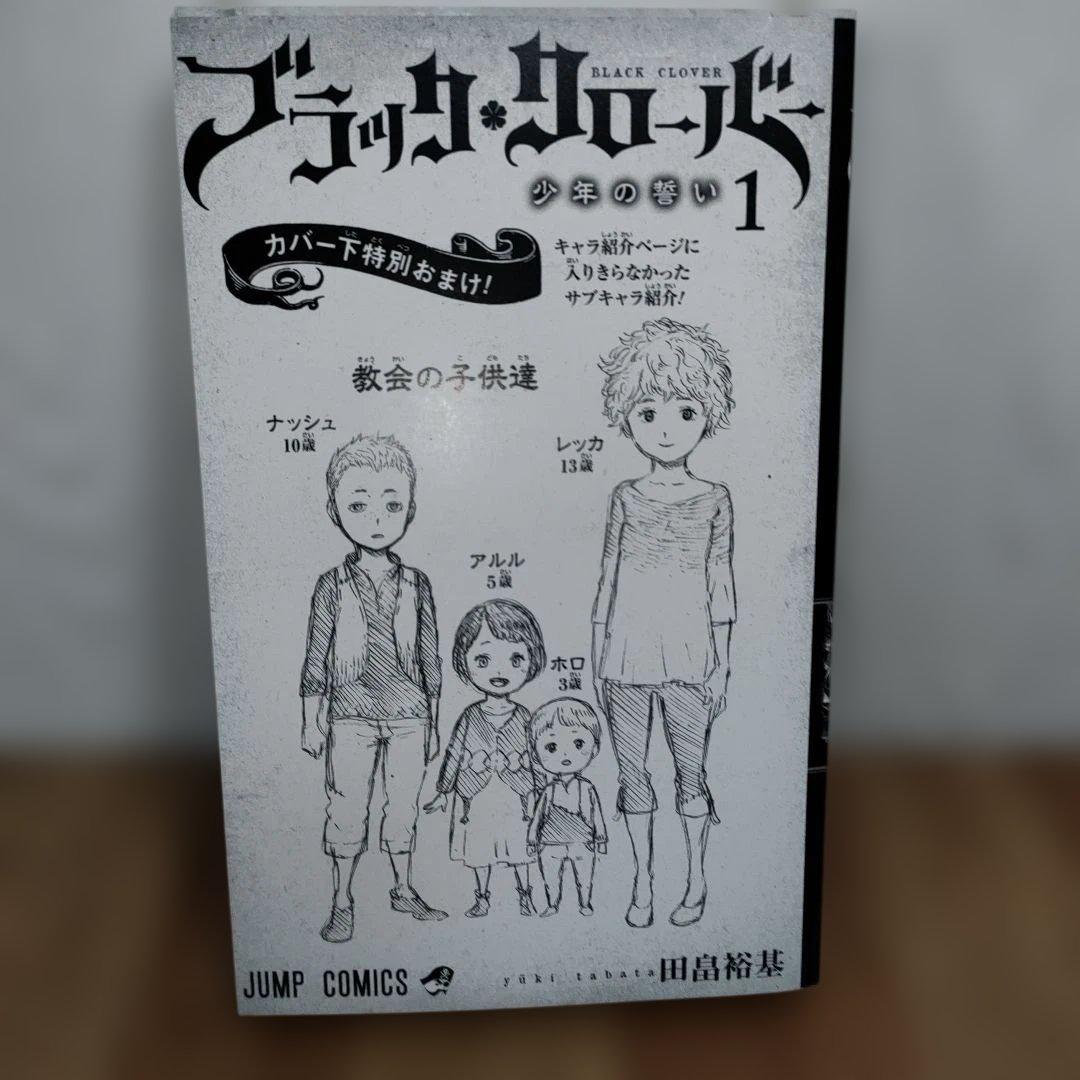 【初版】ブラッククローバー 1巻 初版