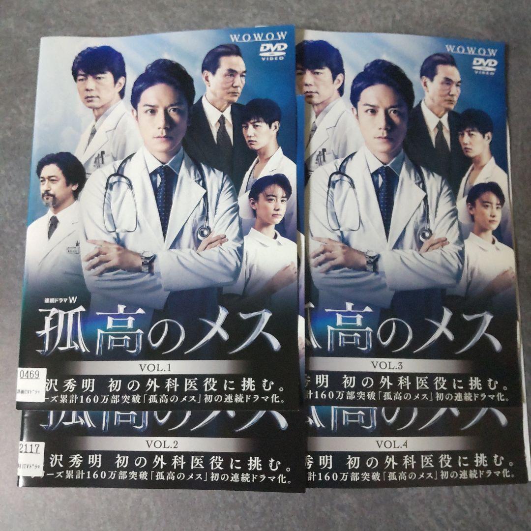 DVD★『連続ドラマW 孤高のメス』(全話)★レンタル落ち★滝沢秀明