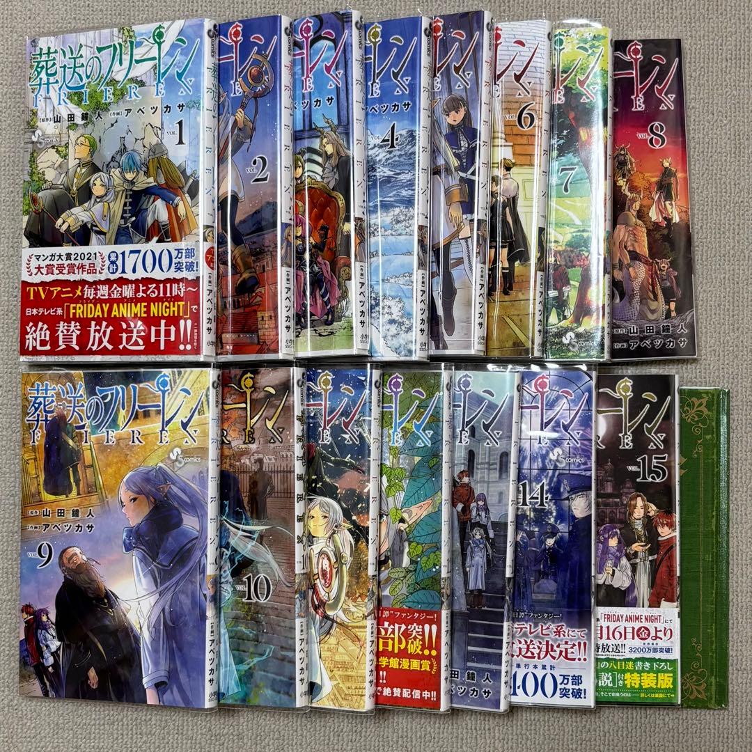 葬送のフリーレン　1〜15巻
