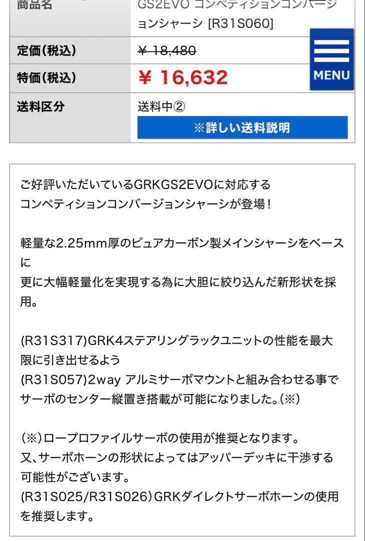 GS2EVO コンペティションコンバージョンシャーシ [R31S060]