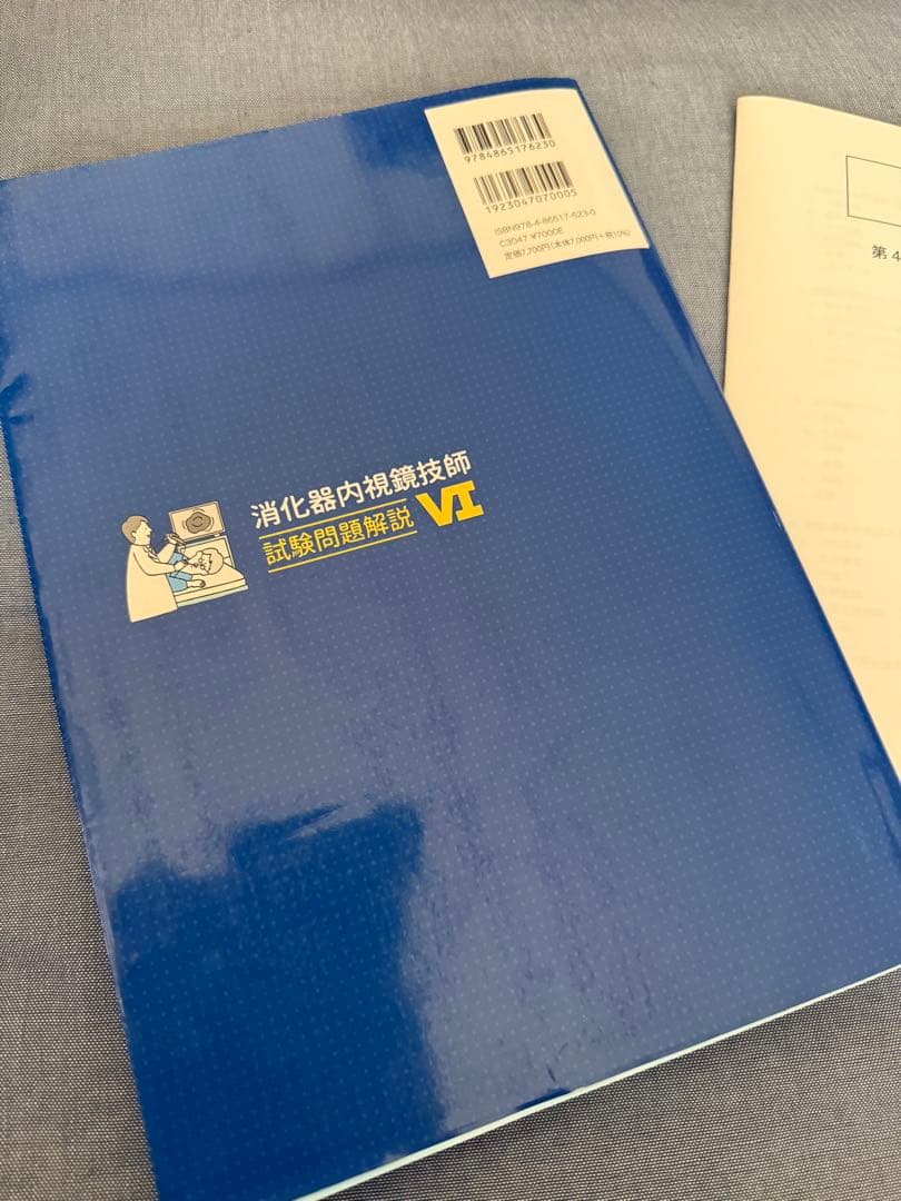 消化器内視鏡技師試験問題解説Ⅵ