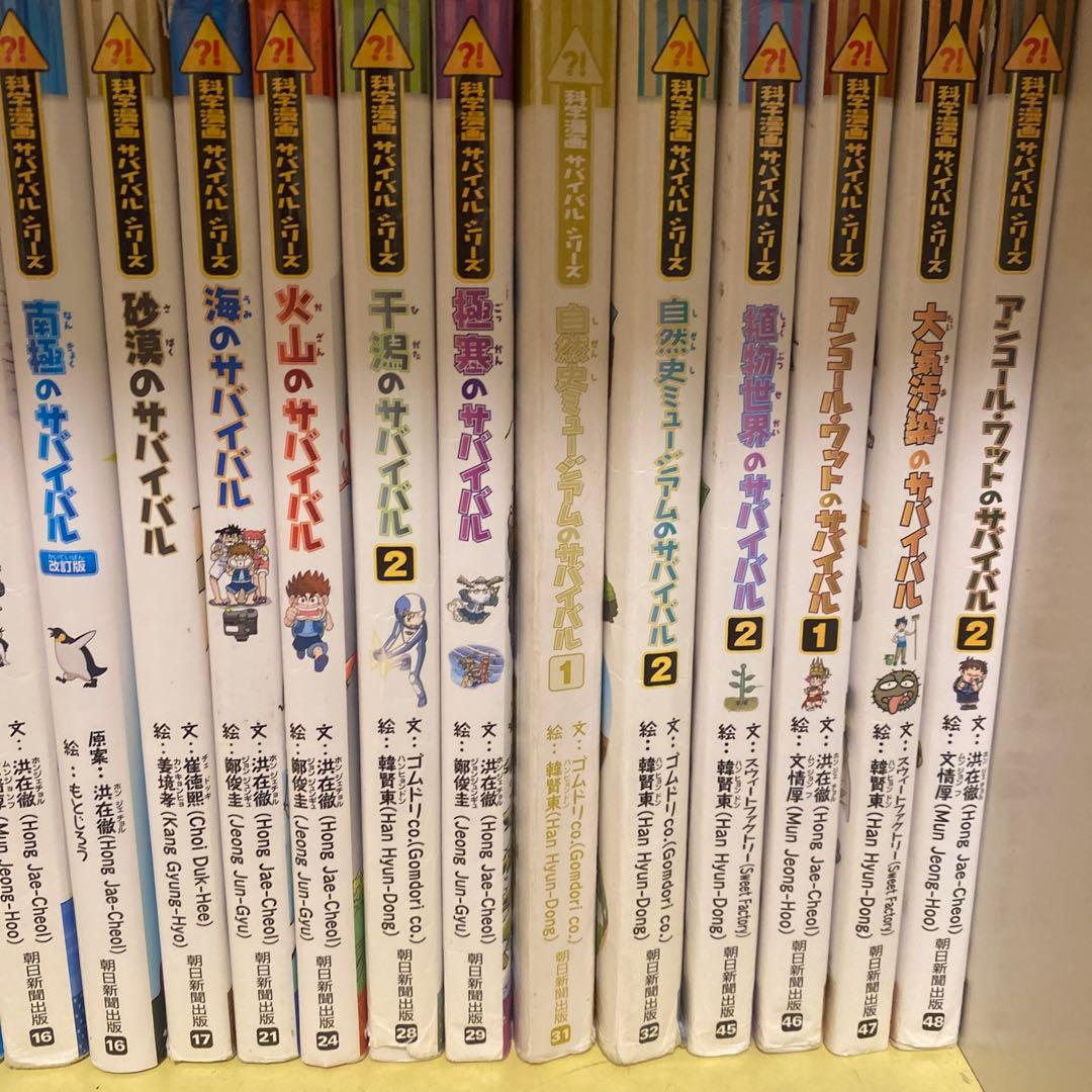 激安‼️科学漫画サバイバルシリーズまとめ売り31冊　A バック