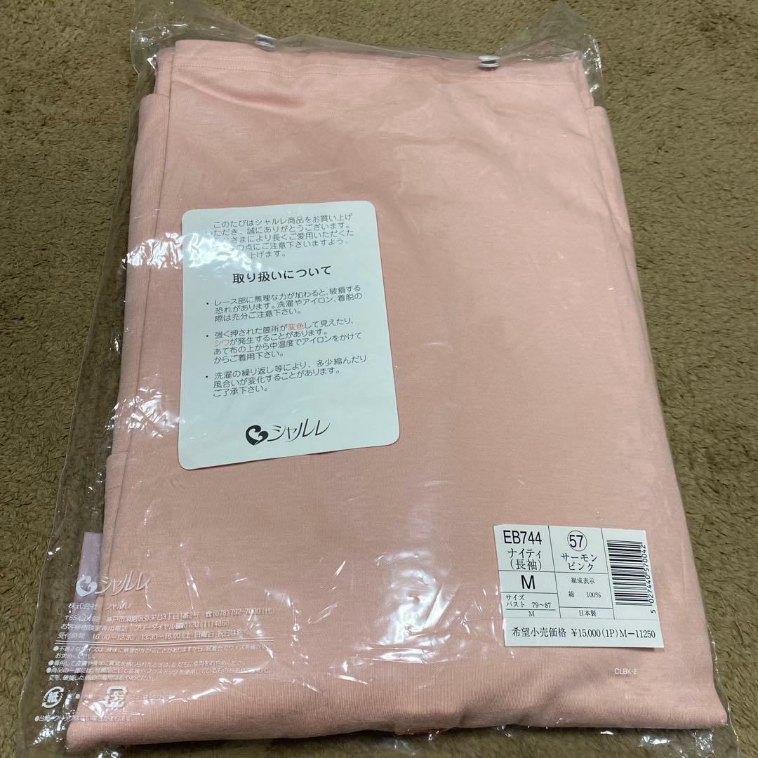（新品未使用）シャルレ　サーモンピンクMサイズ パジャマ