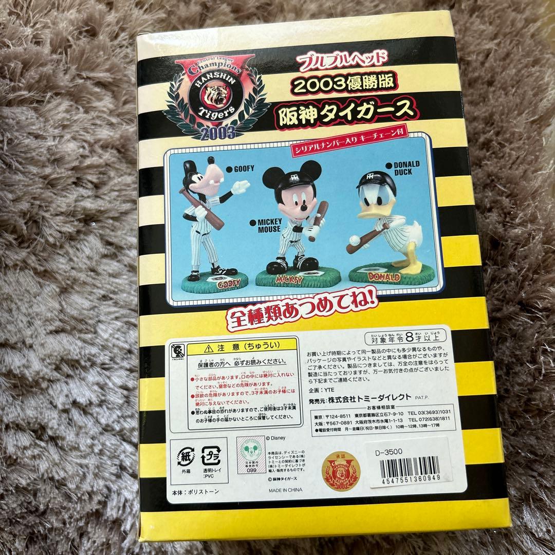 【お値下げ】激レア！2003年阪神タイガース優勝版　ディズニーボブルヘッド3体
