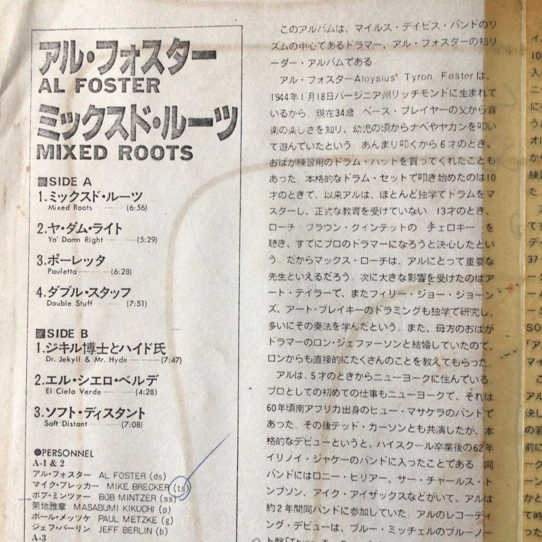 Al Foster Mixed Roots 発売前見本白盤