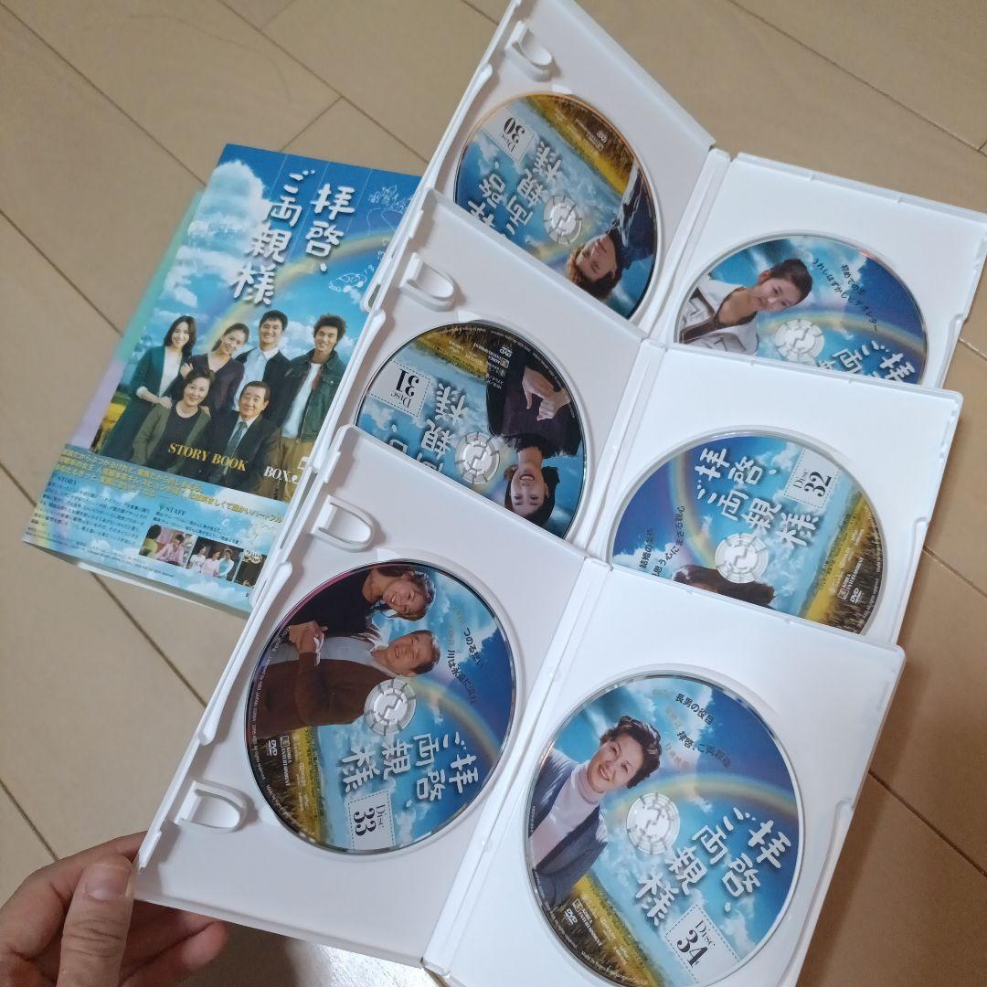 拝啓,ご両親様 DVD-BOX1〜5セット
