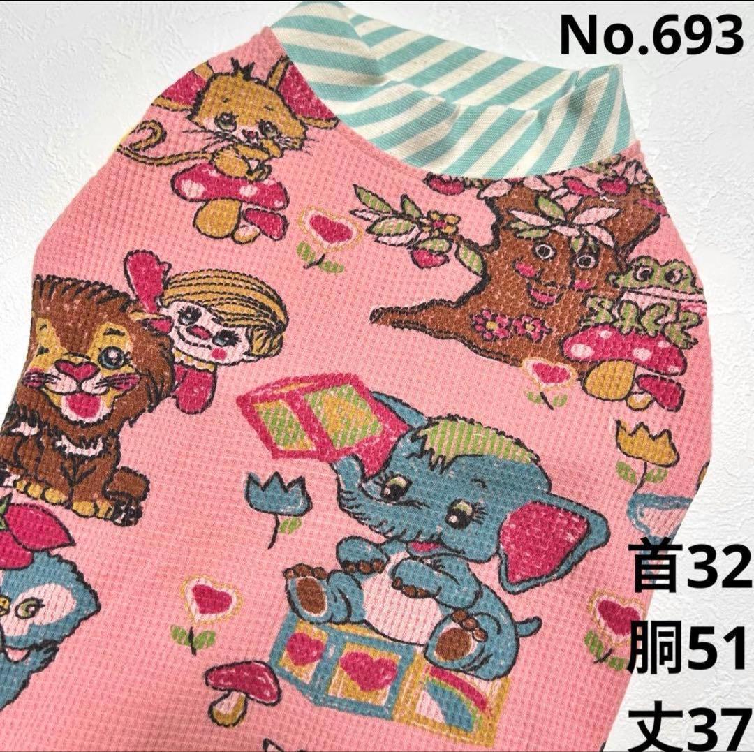 SA★●犬服●ハンドメイド 胴44 NO.747 他