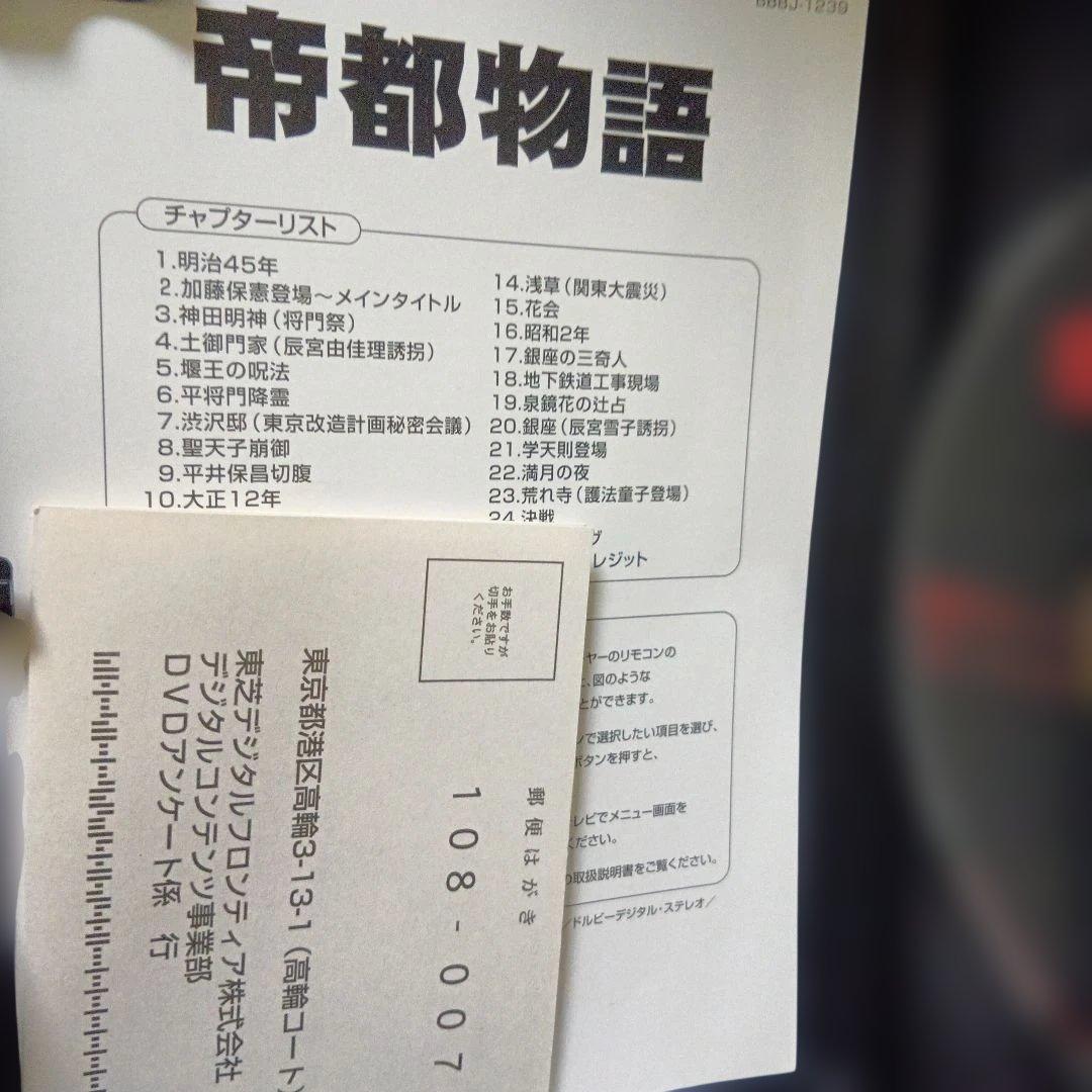 帝都物語('88エクゼ)