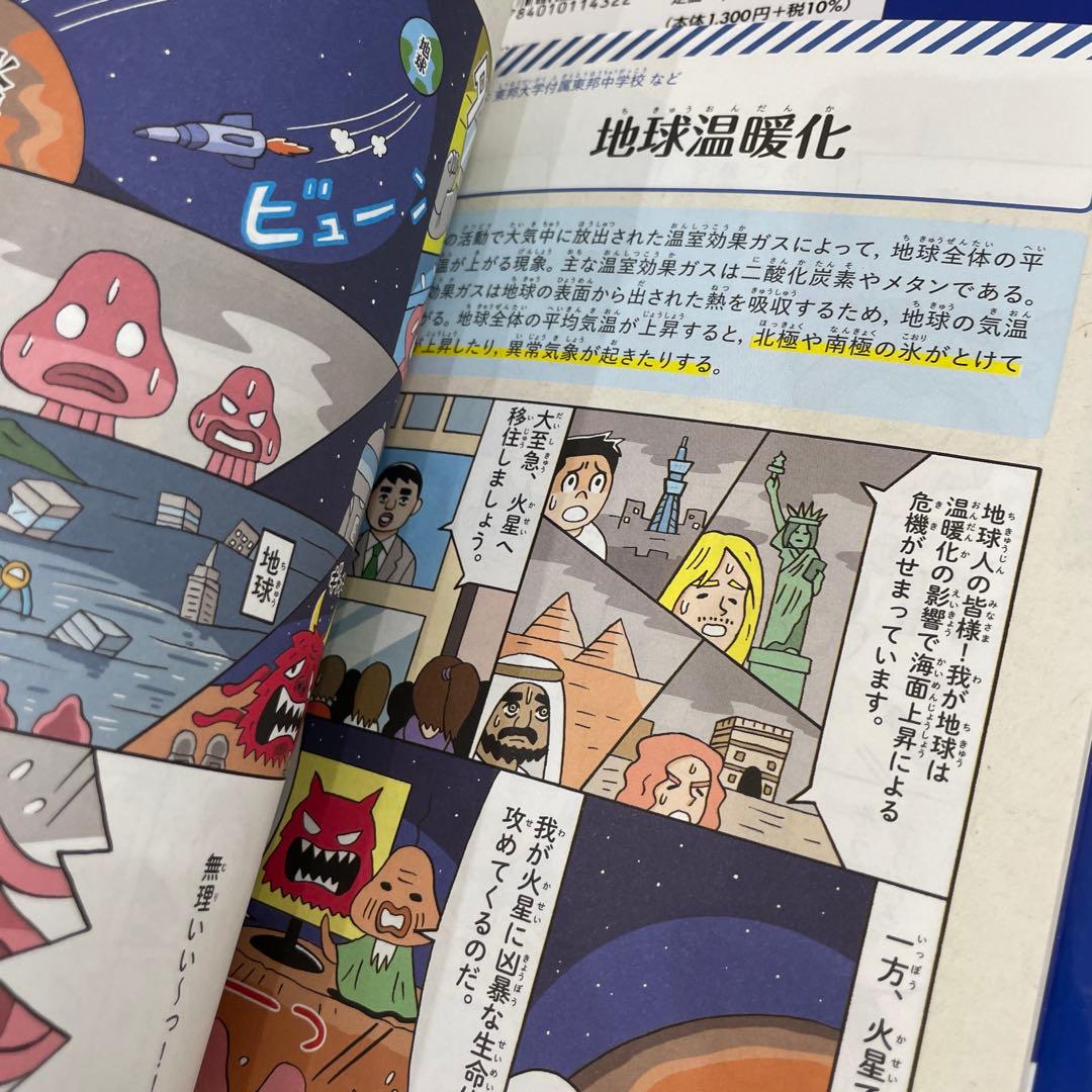 マンガでわかる!中学入試に役立つ教養 1-6
