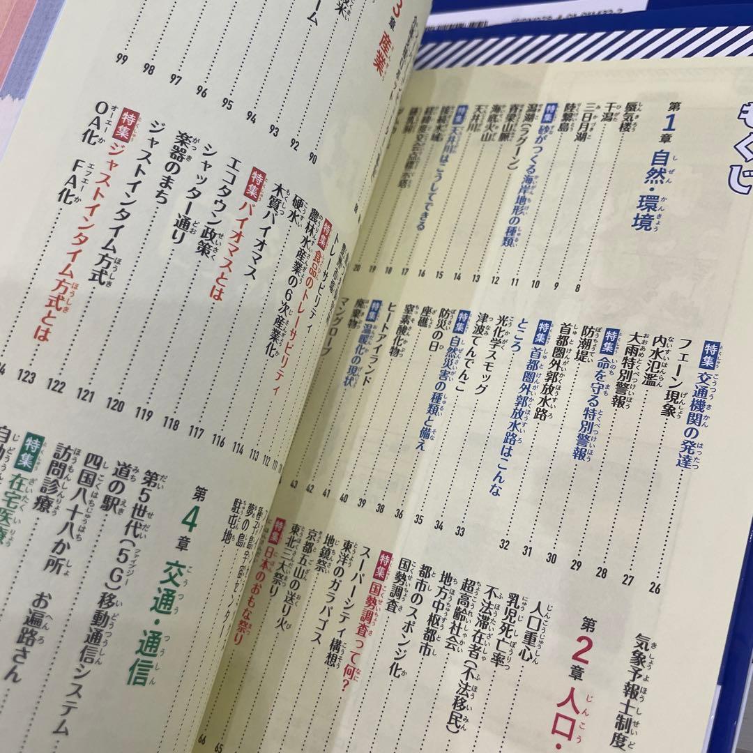 マンガでわかる!中学入試に役立つ教養 1-6