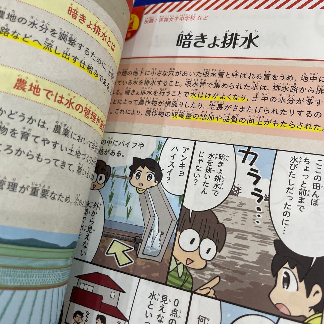 マンガでわかる!中学入試に役立つ教養 1-6
