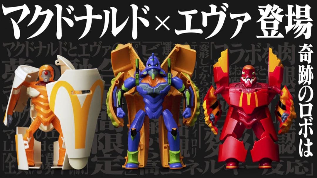 マクドナルド X エヴァンゲリオン マクドナルド