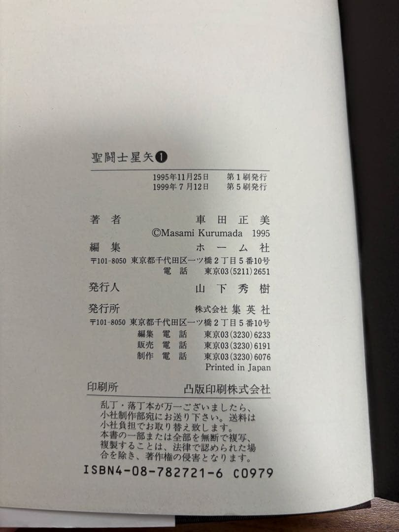 聖闘士星矢1〜15巻