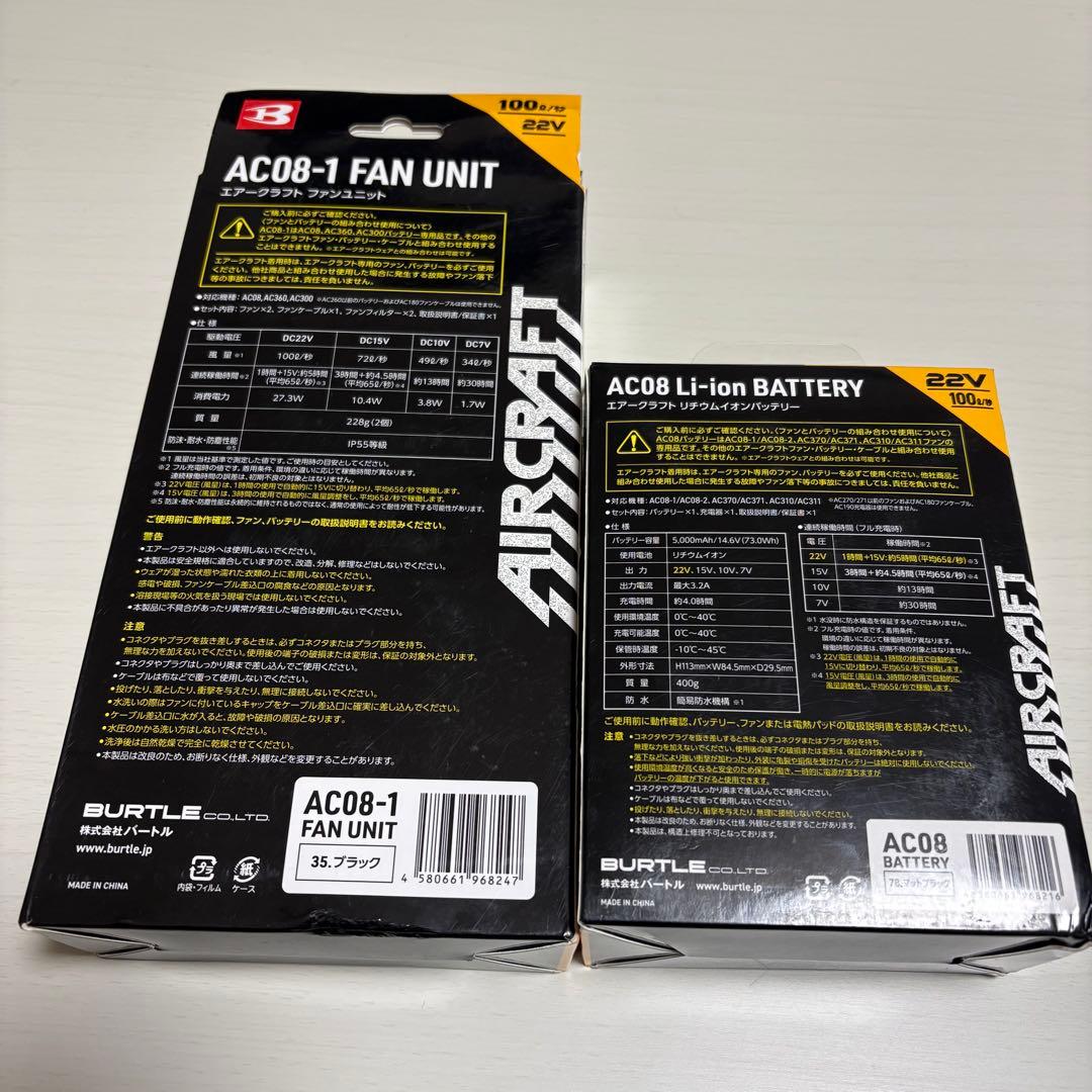 新品 バートル AIRCRAFT AC08 ファンユニット バッテリーセット