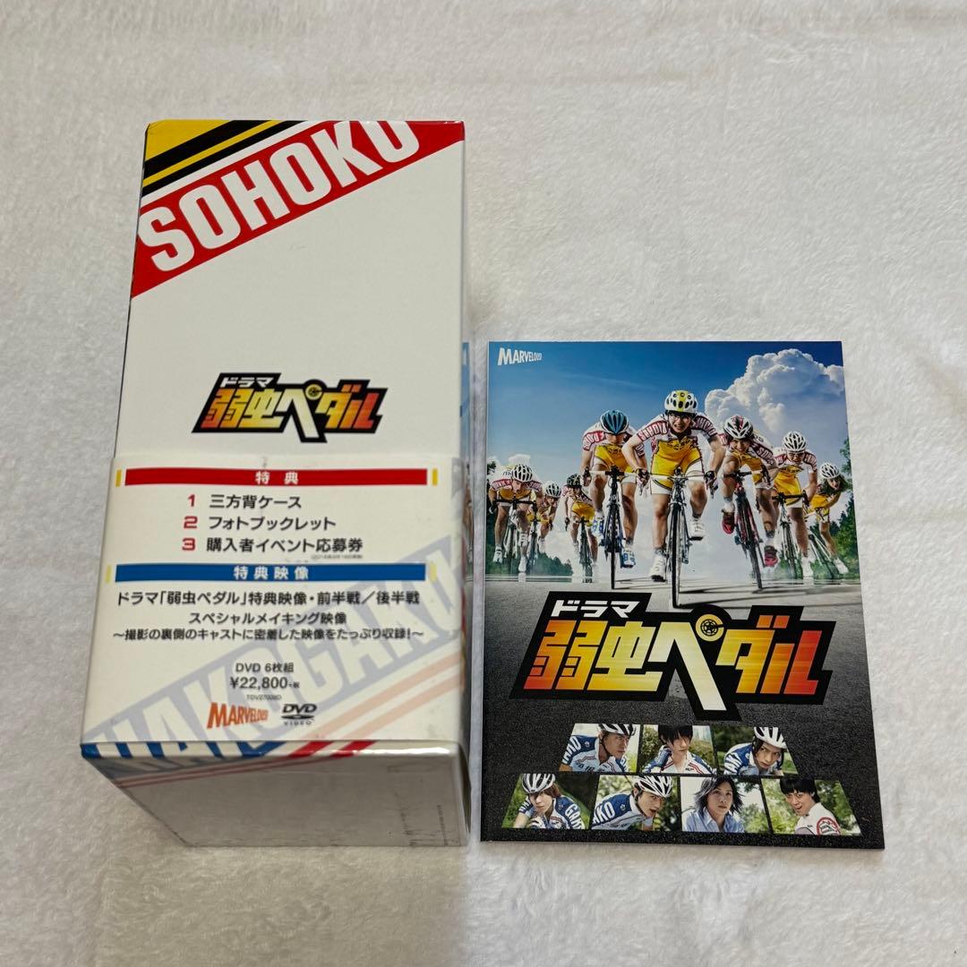 ドラマ 弱虫ペダル DVD BOX 全巻