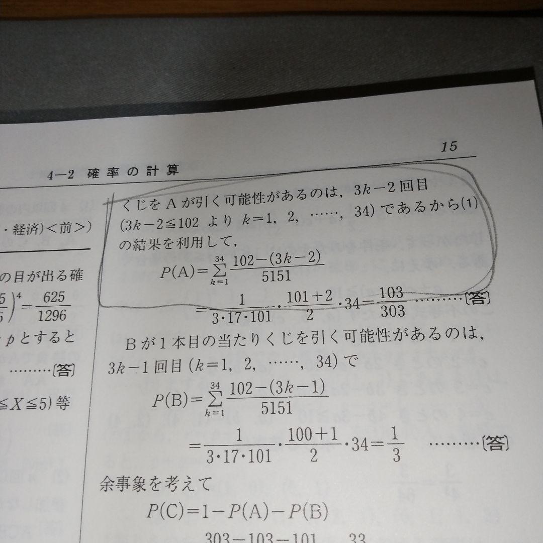 北海道大学 数学入試問題30年: 昭和62年(1987)~平成28年(2016)
