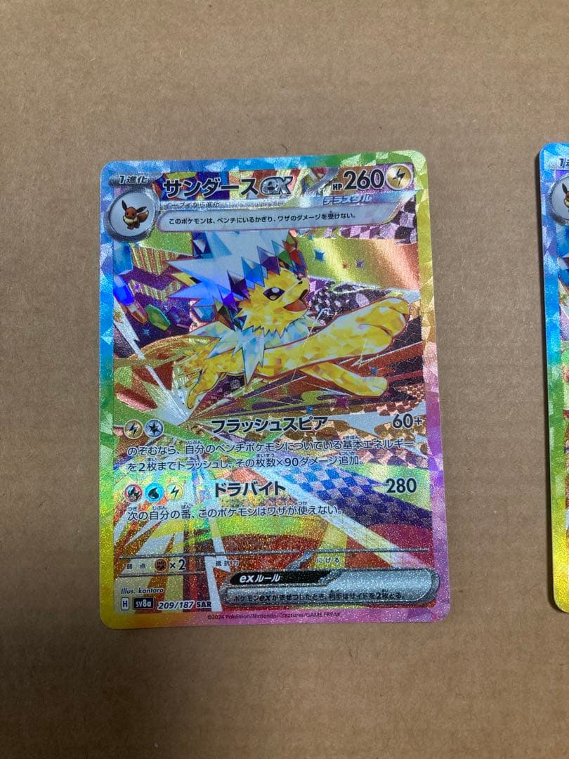 ポケモンカード　ポケカ　サンダースSAR テラスタルフェスex