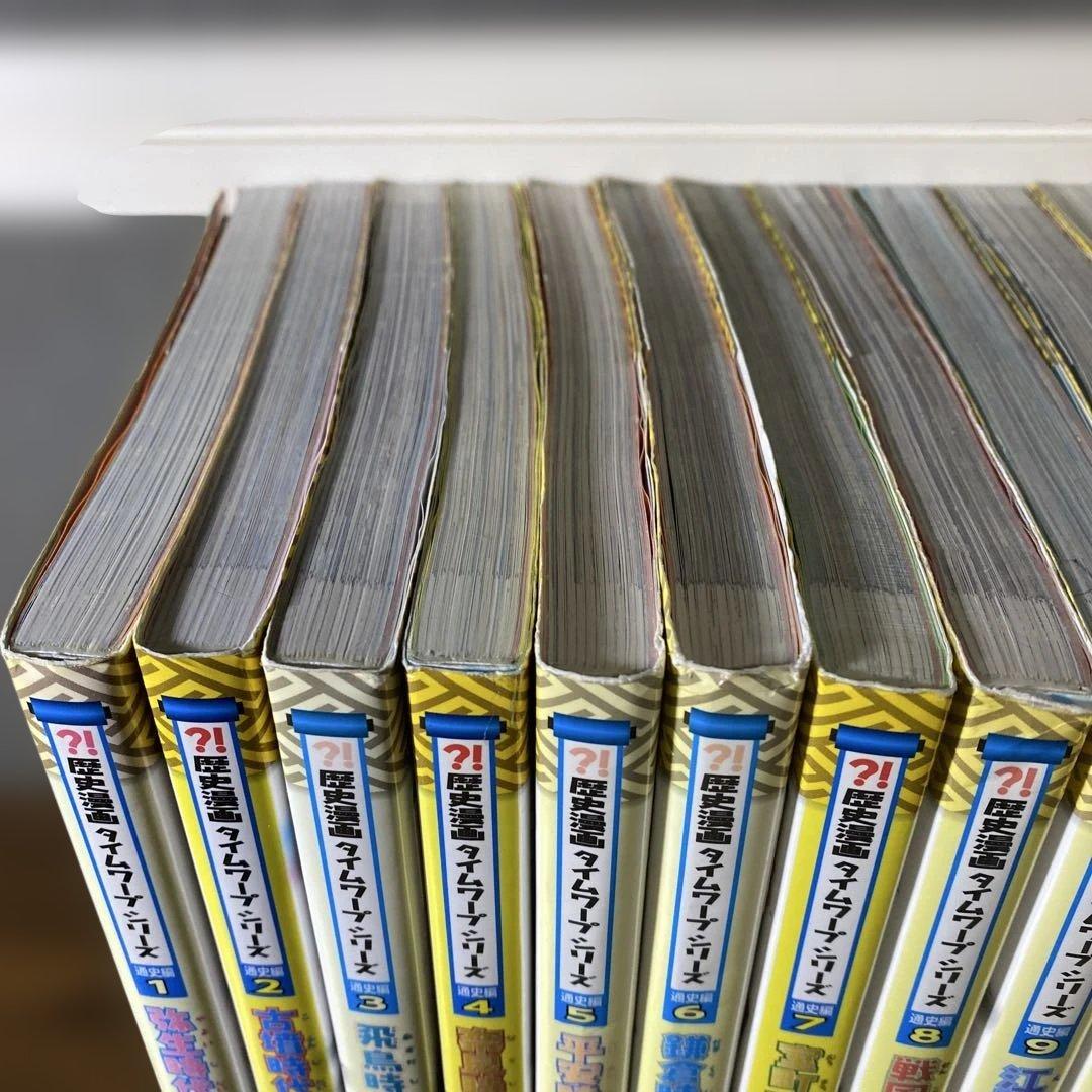 歴史漫画タイムワープシリーズ通史編　全14巻＋おまけ❸冊 17冊セット