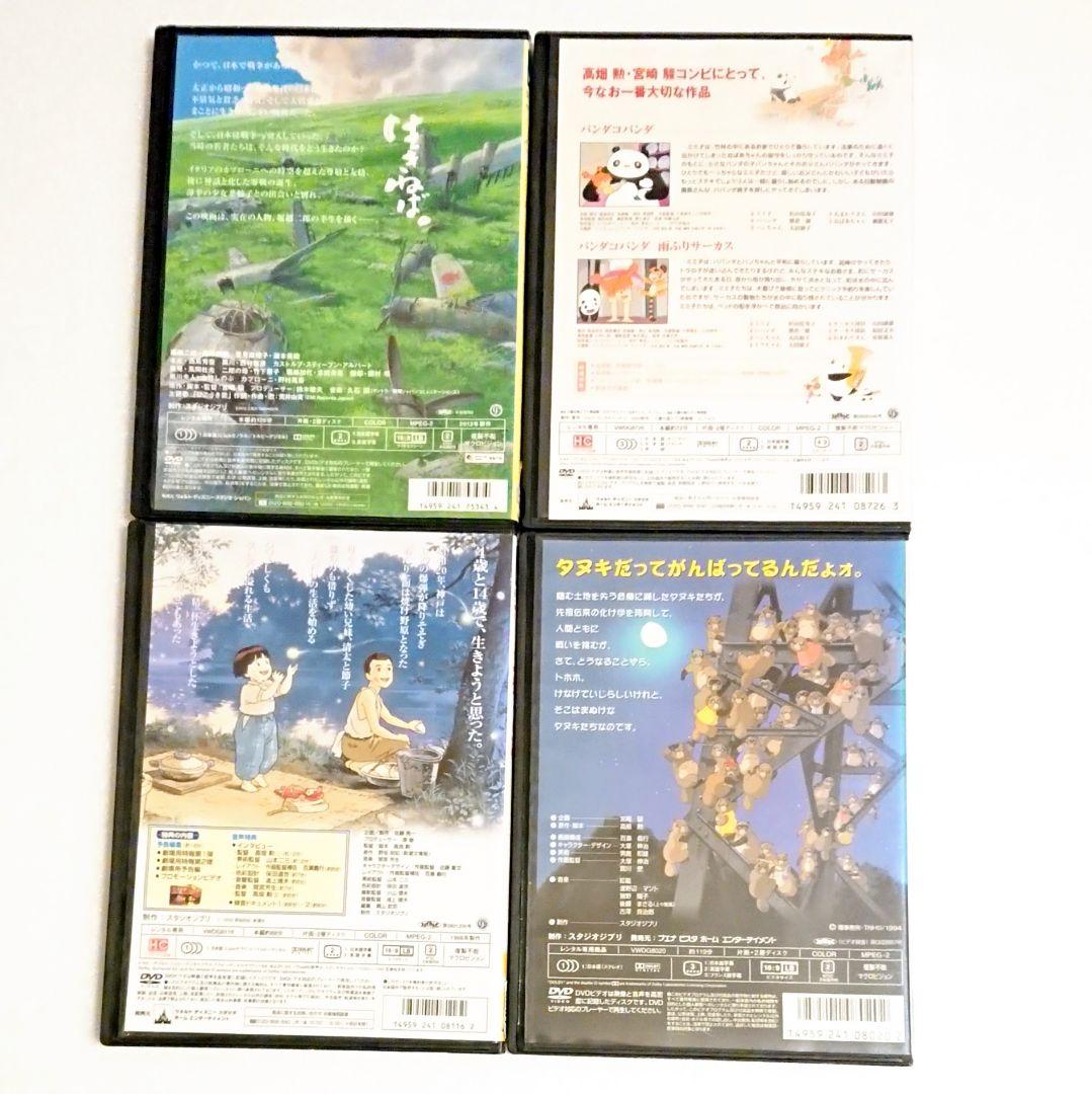 「火垂るの墓」「パンダコパンダ」他 DVD 全4巻 ジブリ 宮崎駿 戦争
