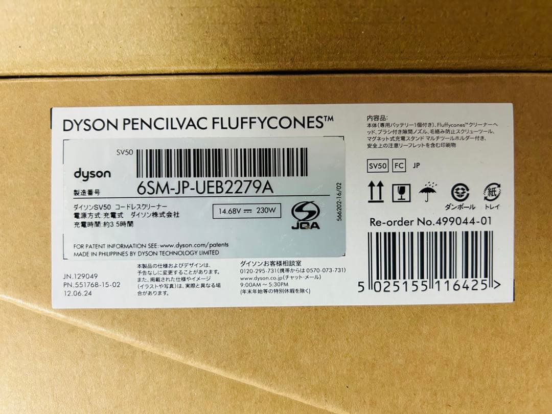 【新品・未開封】DYSON PENCILVAC FLUFFYCONE(FC)
