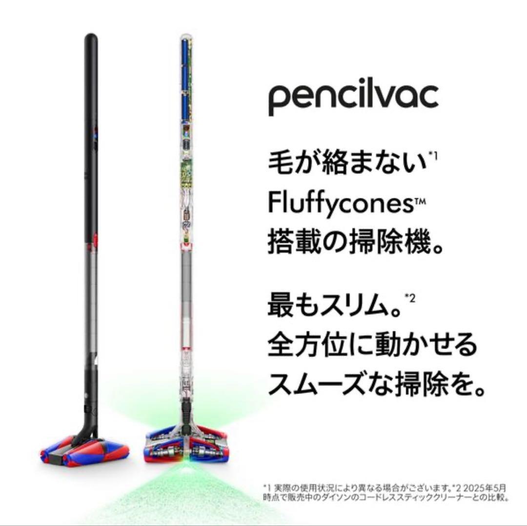 【新品・未開封】DYSON PENCILVAC FLUFFYCONE(FC)