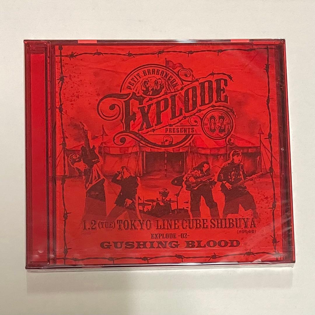 Petit Brabancon EXPLODE 01 02 配布CD 2枚セット