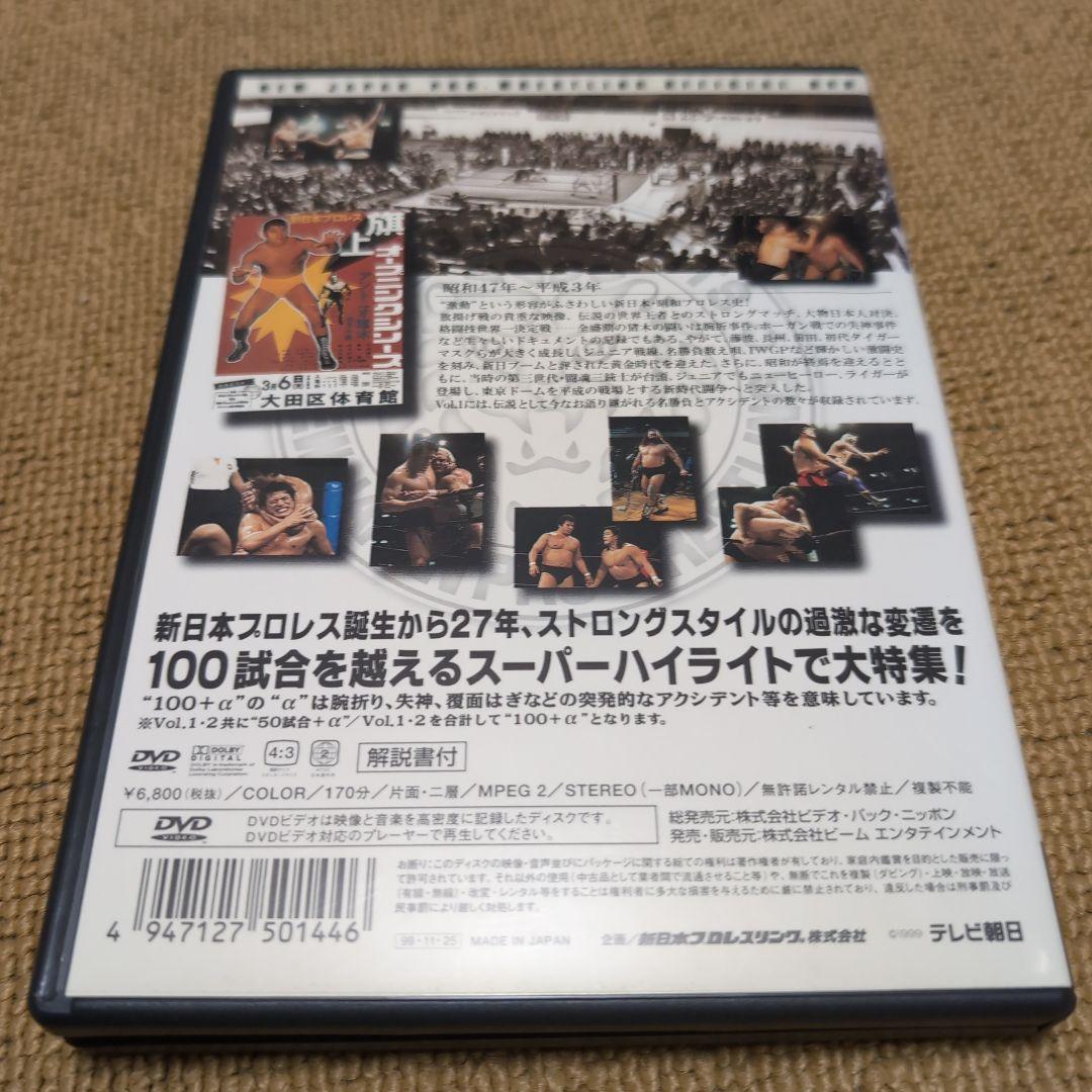 100+α Vol.1 プロレス DVD