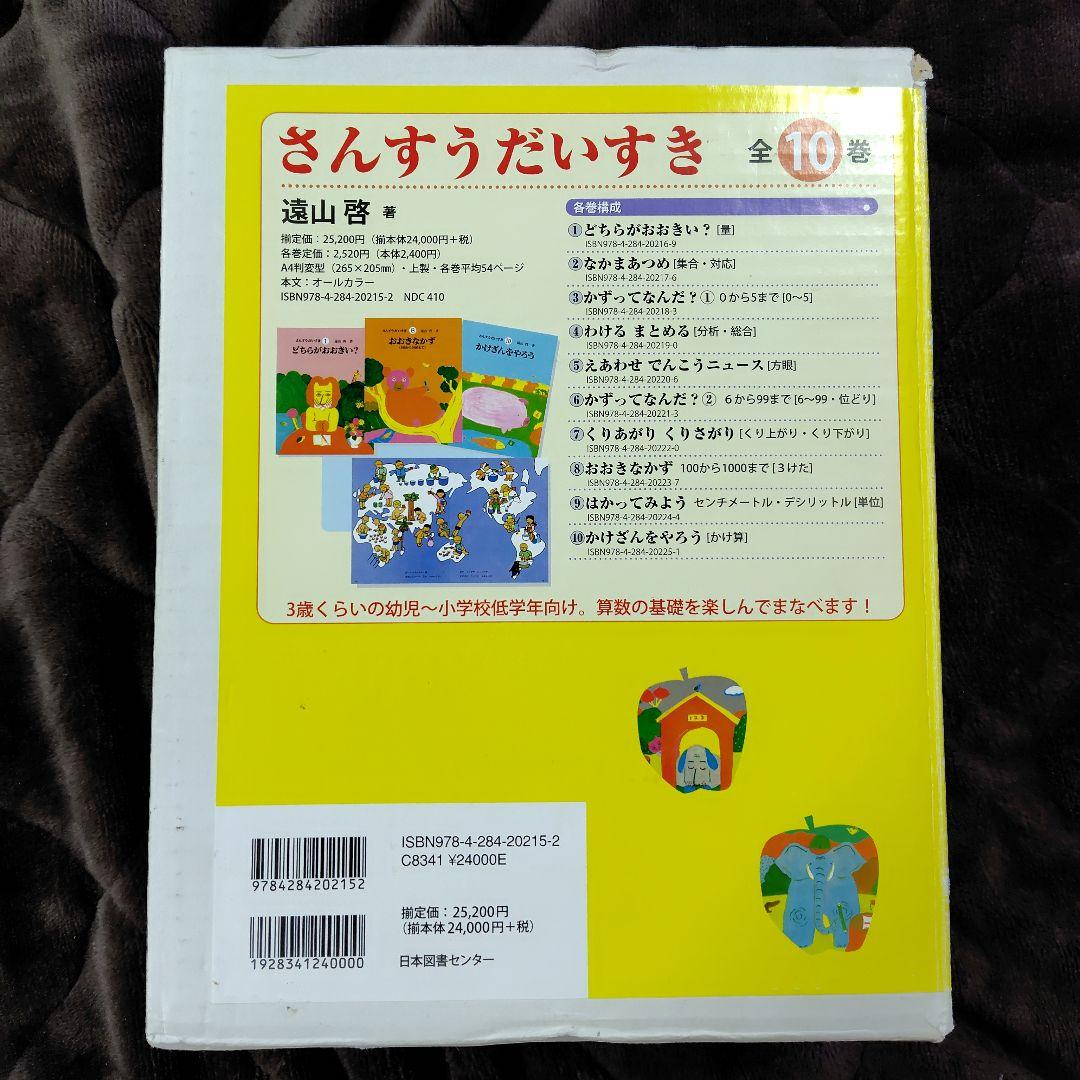 さんすうだいすき 全10巻